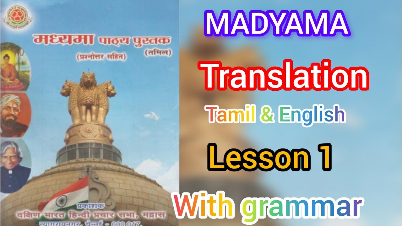 MADYAMA Translation lesson 1 MADYAMA Translation important questions