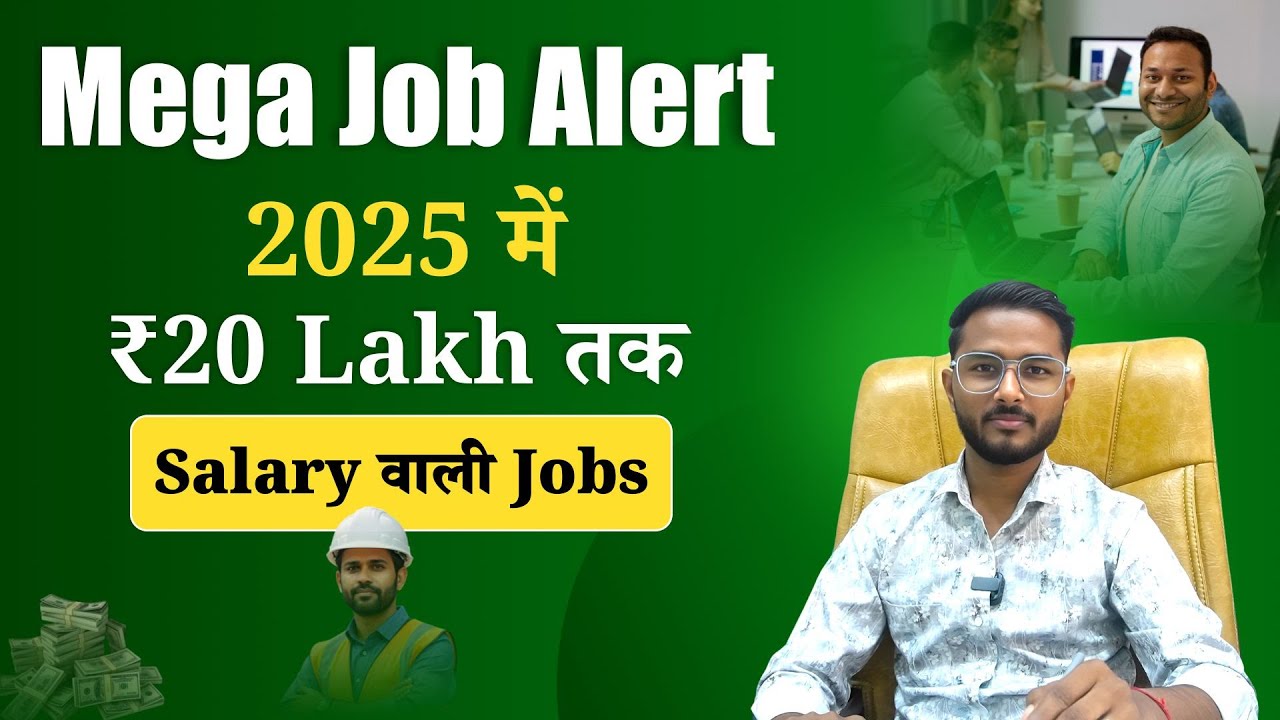 Mega Job Alert!  2025 में ₹20 Lakh तक Salary वाली Jobs
