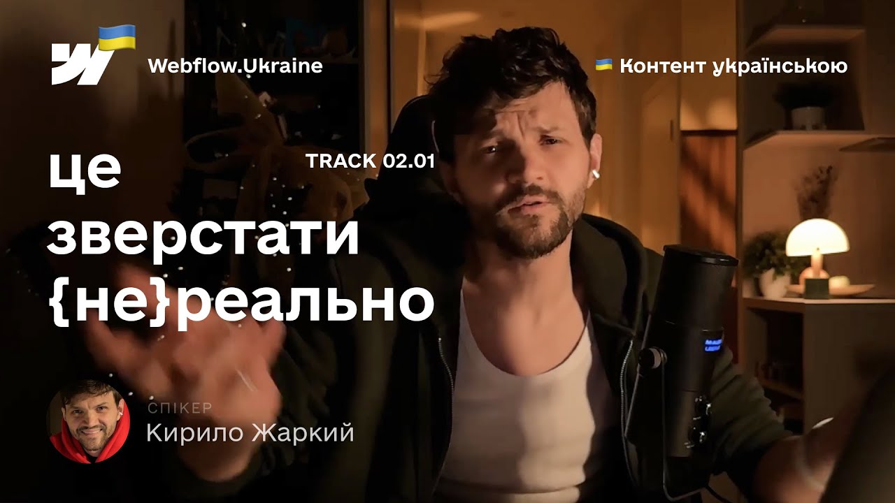 Верстаємо скруглені кути. Corner Radius. Це зверстати {не}реально. 2.1 Кирило Жаркий на webflow