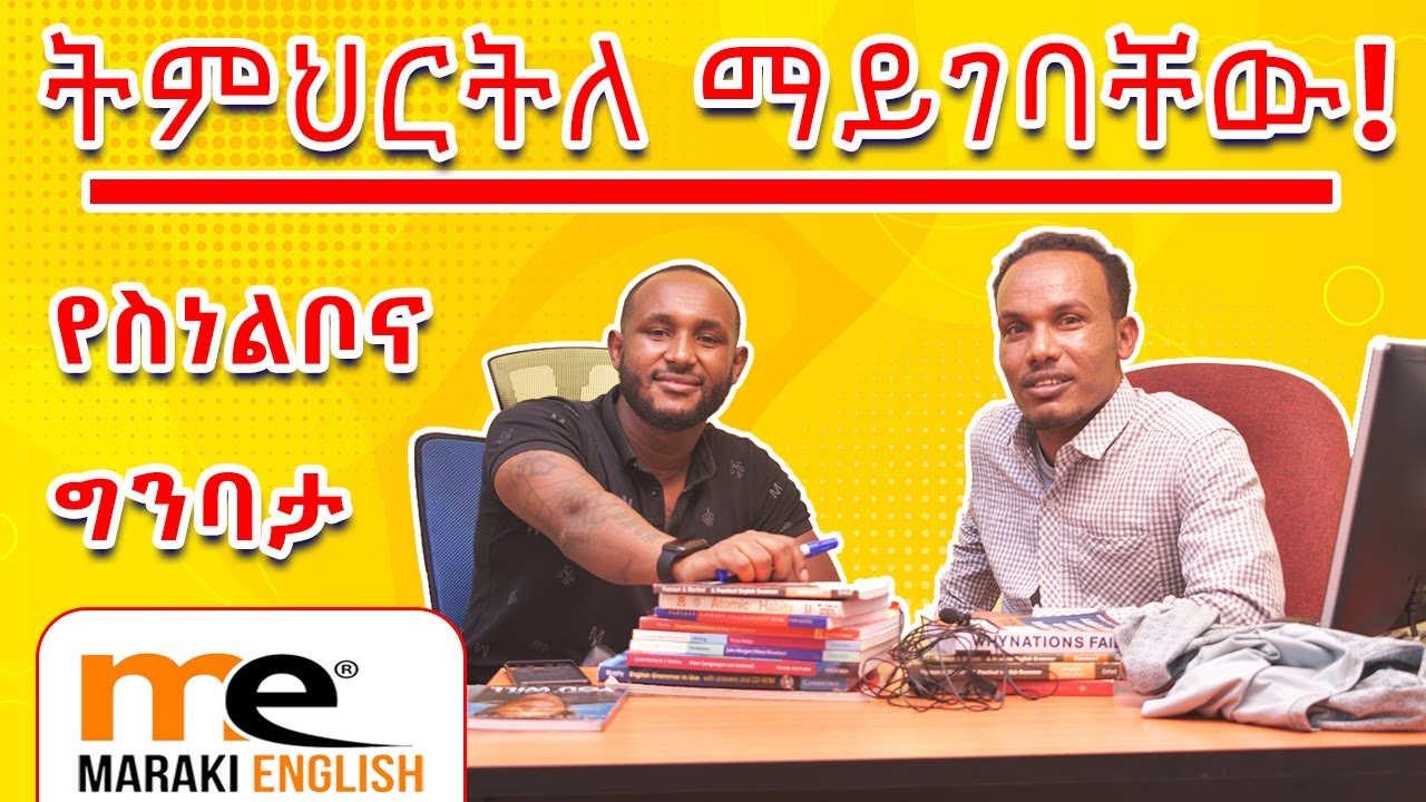 language psychology/ የቋንቋ ሳይኮሎጂ
