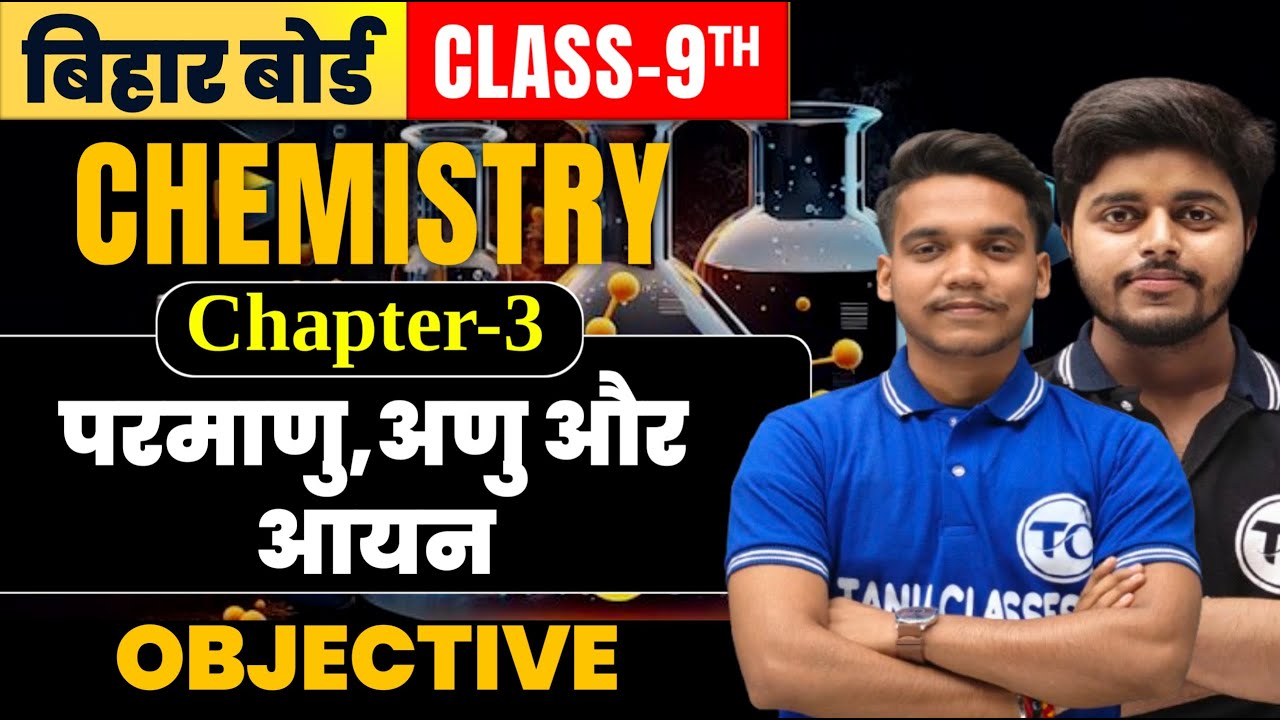 Class 9 Chemistry Chapter 3 Objective | परमाणु,अणुऔर आयन | Bihar Board | Class 9 Chemistry Chapter 3