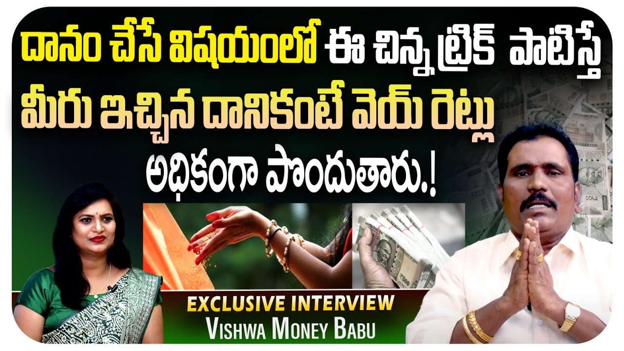 డబ్బు సంపాదించాలంటే | Vishwa Money Babu Interview | Law Of Attraction | Money Earning Tips Telugu