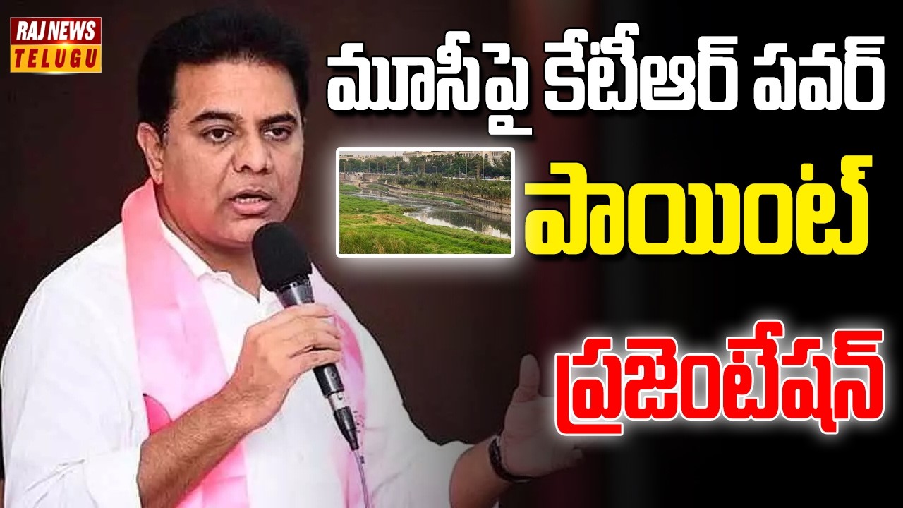 మూసీపై కేటీఆర్ పవర్ పాయింట్ ప్రజెంటేషన్ | KTR Power Point Presentation On Musi | Raj news