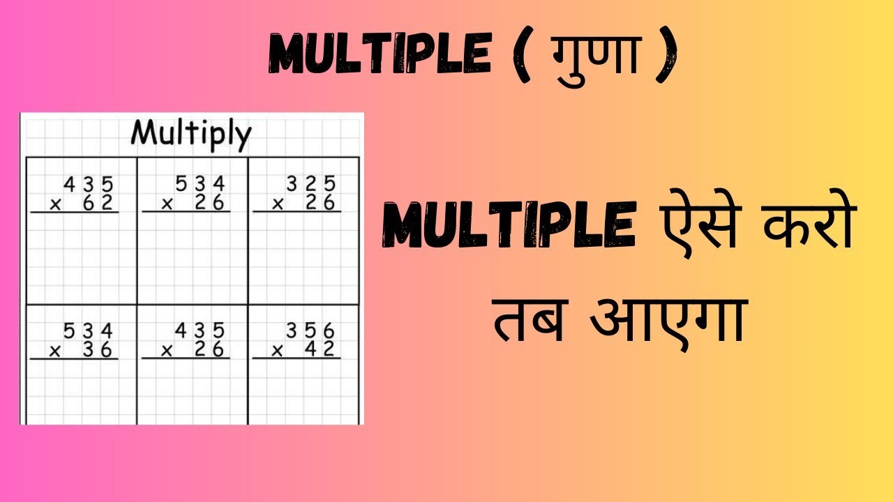  बच्चों के लिए सबसे आसान Multiplication Method | Math Easy Multiple Trick