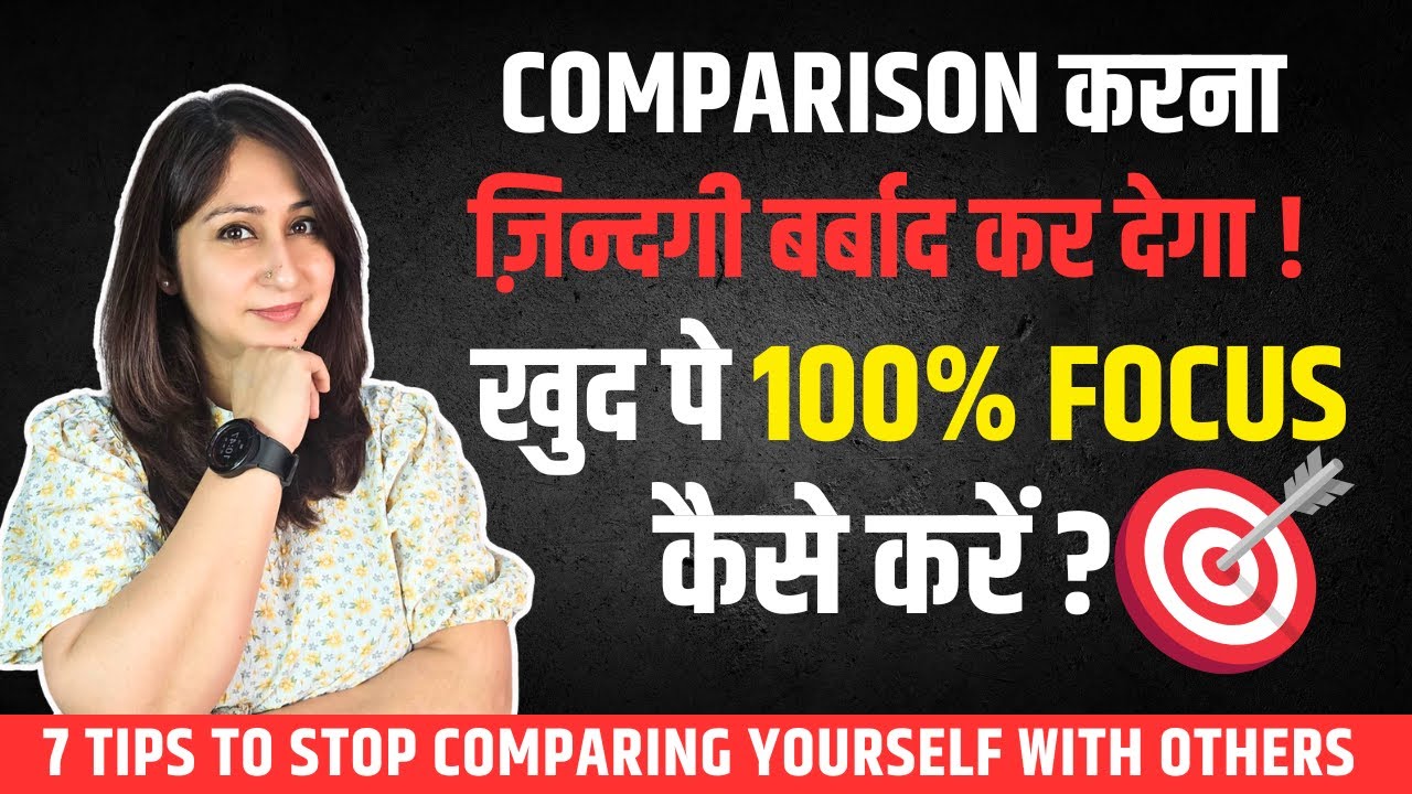 खुद पर ध्यान दो दूसरों पर नहीं | 7 Tips to Stop Comparing Yourself With Others by Dr.Shikha S Rishi