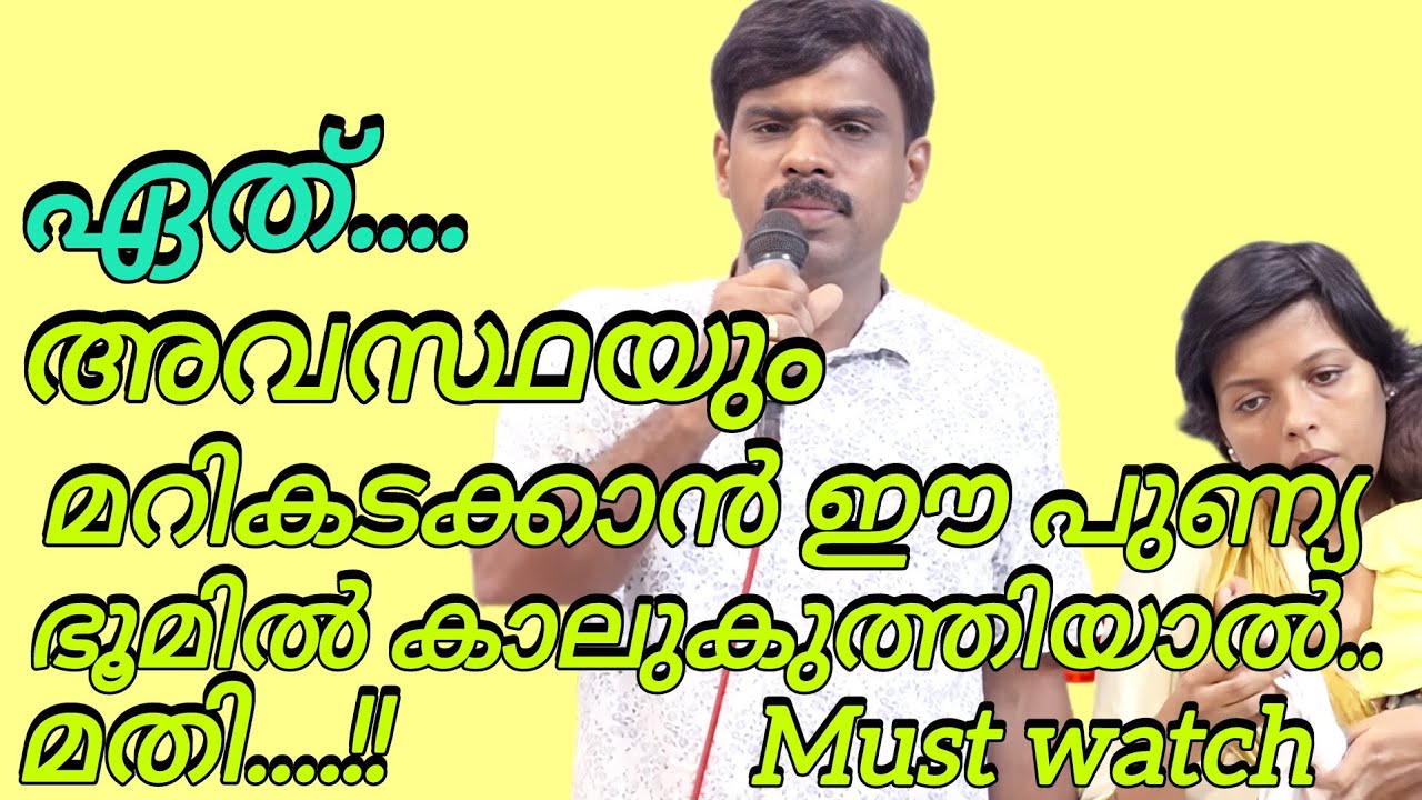 ഏത് അവസ്ഥയും മറികടക്കാൻ ഈ പുണ്യ ഭൂമിൽ.. #kreupasanamlive 