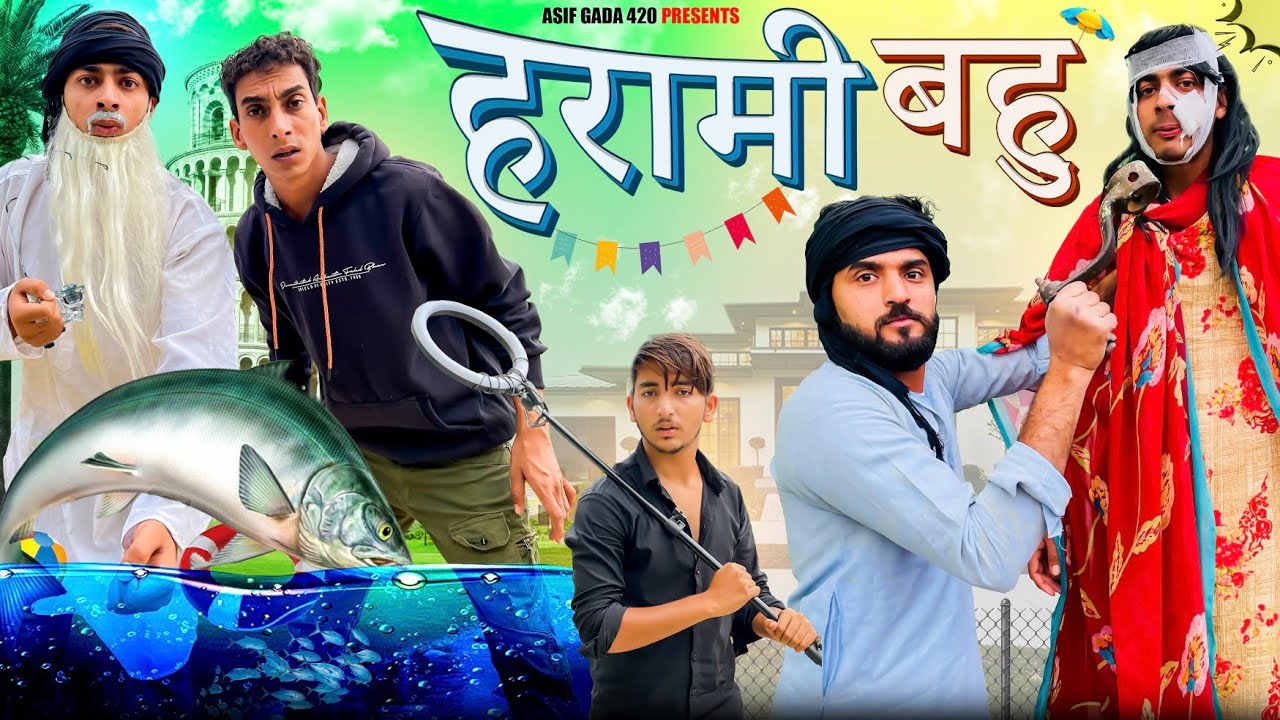 हरामी बहु 😂 | Asif gada 420 | Titla 420 | 420