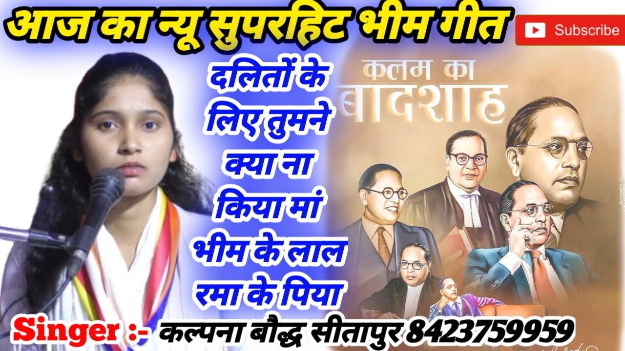 बाबा साहब ने सभी भारतीयों के लिए  क्या क्या किया मां भीमा के लाला रमा के पिया#कल्पना_बौध्द_सीतापुर 🙏