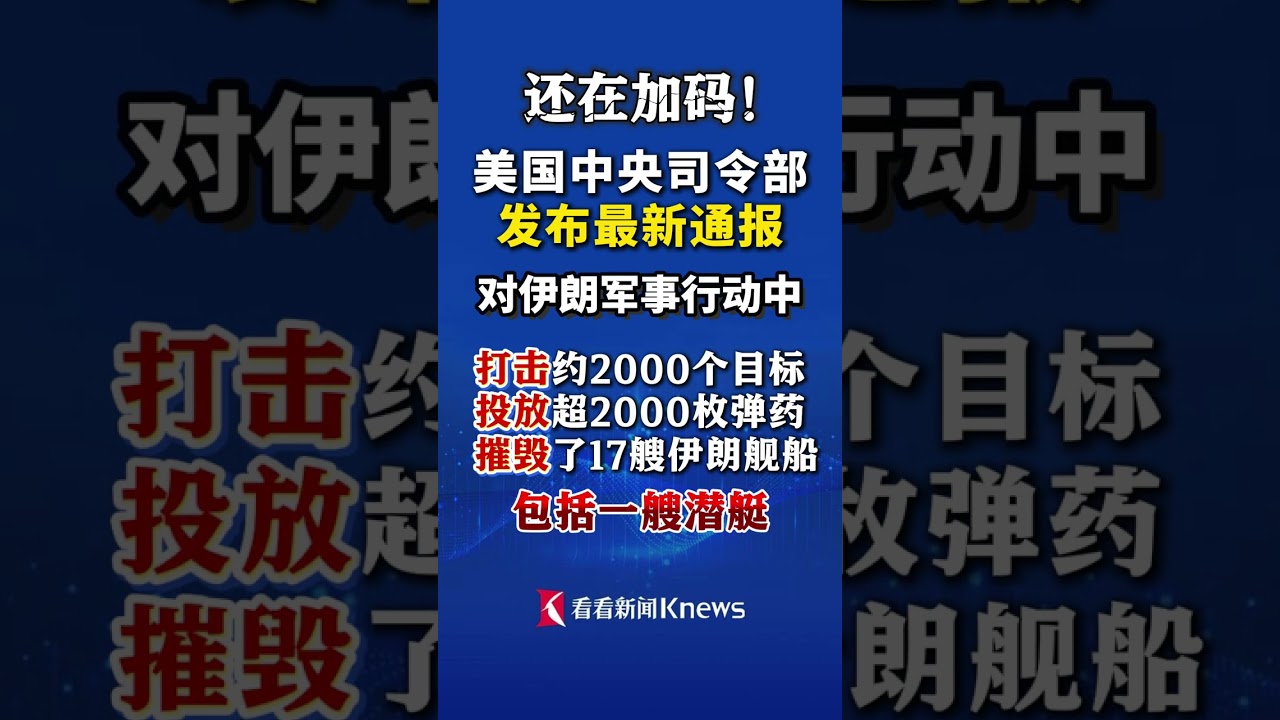 还在加码！美国中央司令部发布最新通报