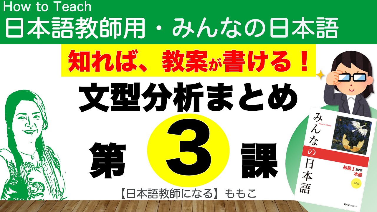 みんなの日本語第３課 ここ、そこ、あそこ 現場指示【日本語教師用／みんなの日本語・教え方】