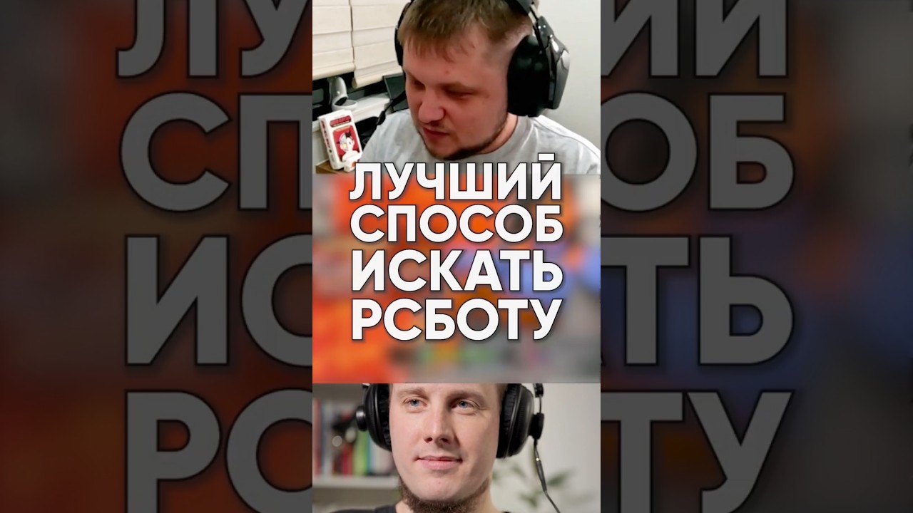 Почему сайт с вакансиями и поиск через HR не лучший способ искать работу 🤔 Как работает найм