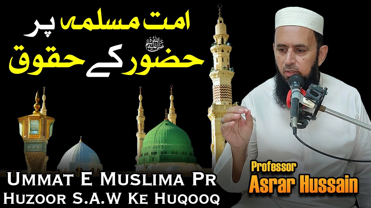 Ummat e Muslima Pr Huzoor S.A.W Ke Huqooq || Friday Bayan UAF 27-09-2024 || Professor Asrar Hussain