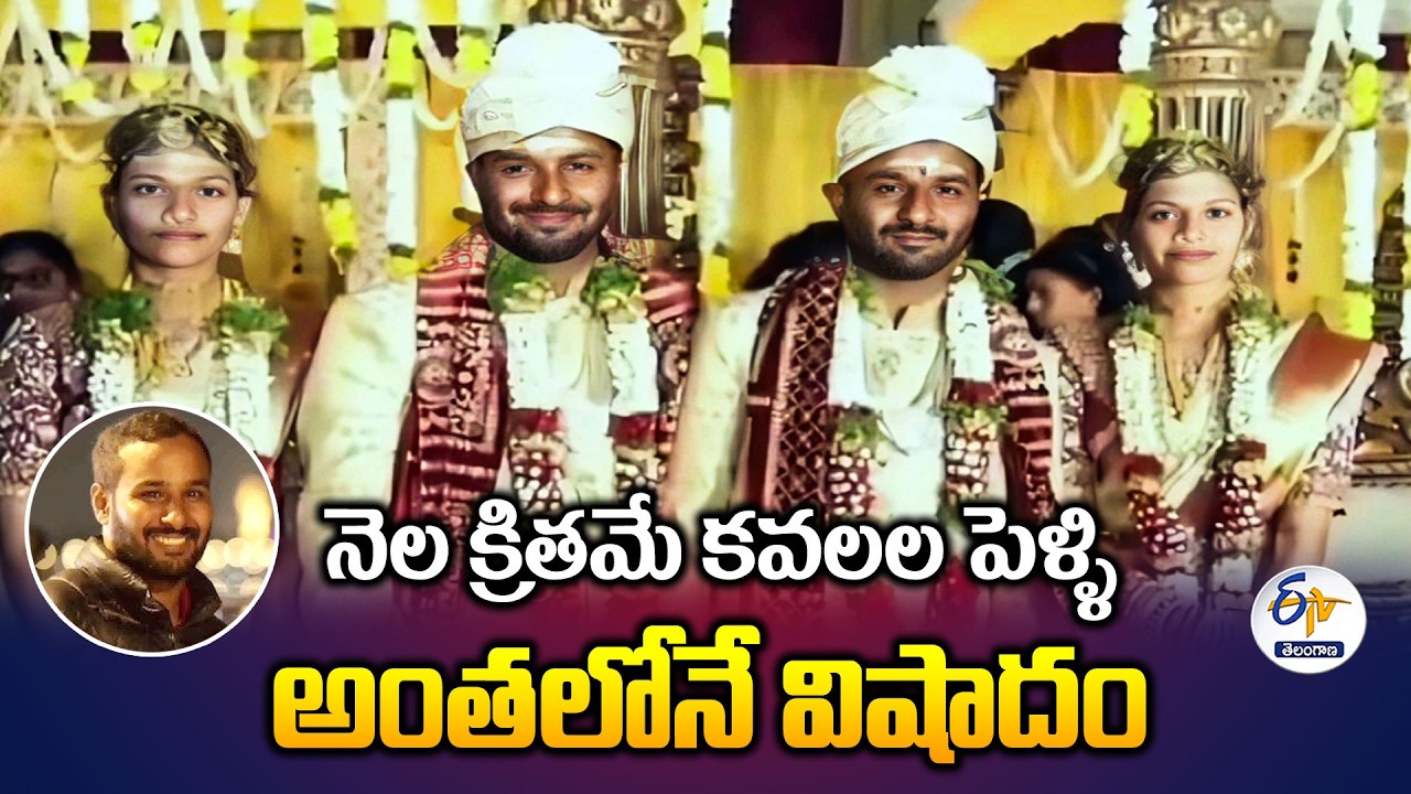 Tragedy Strikes Viral Twins Wedding | Software Engineer Vinay Found Dead in Maneru Dam