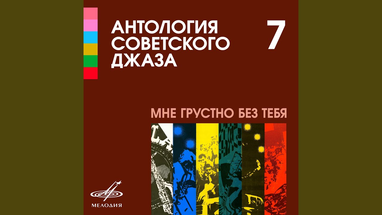 Вальс для саксофона