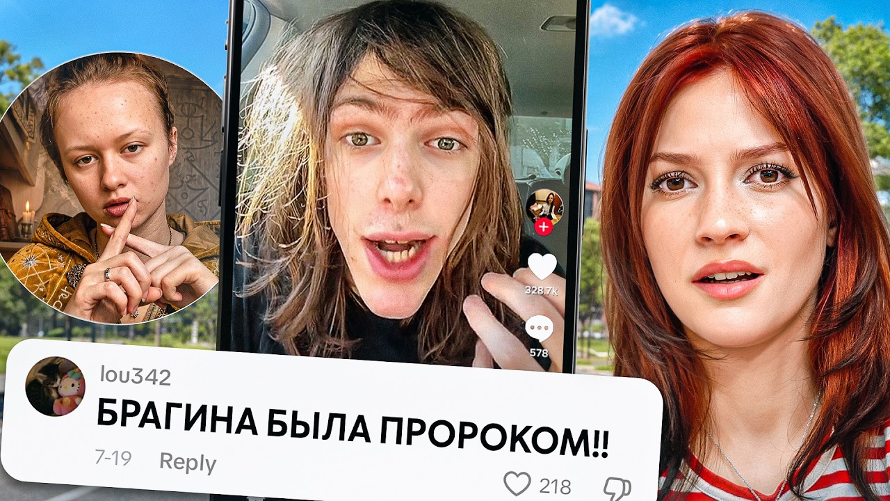 СВИДЕТЕЛИ БРАГИНОВЫ 🧎🏻&zwj;♂️&zwj;➡️