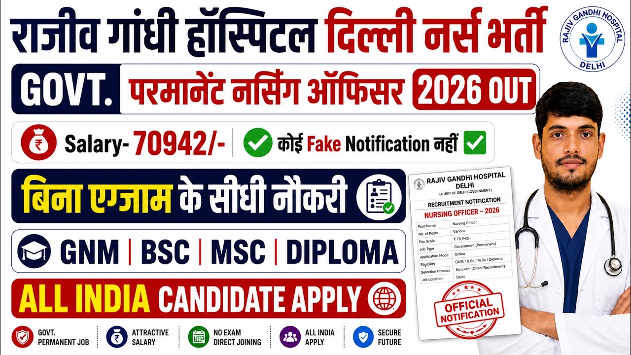 RGSSH Nursing Officer Recruitment 2026💐Delhi Staff Nurse Vacancy 2026💐ICSIL Nursing Officer 2026