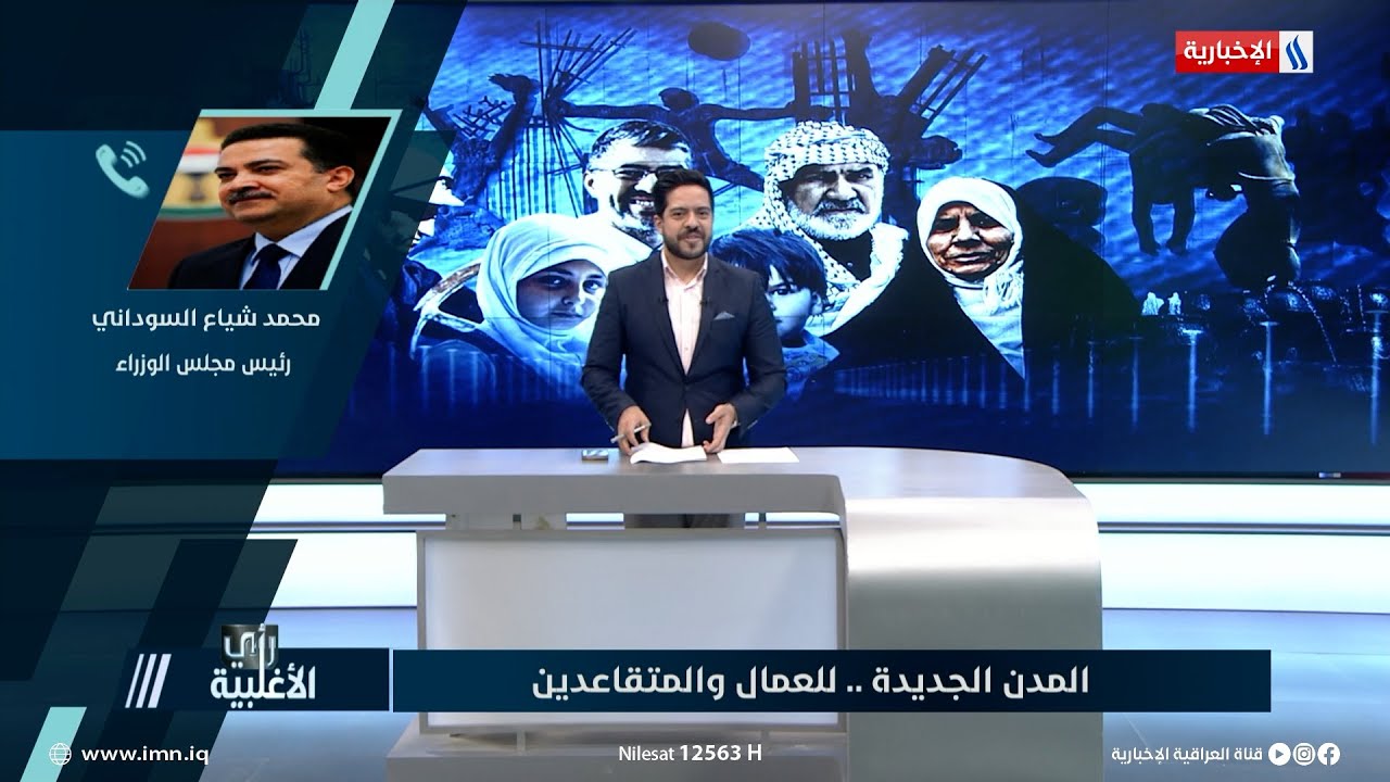 مداخلة رئيس الوزراء محمد شياع السوداني في برنامج رأي الاغلبية