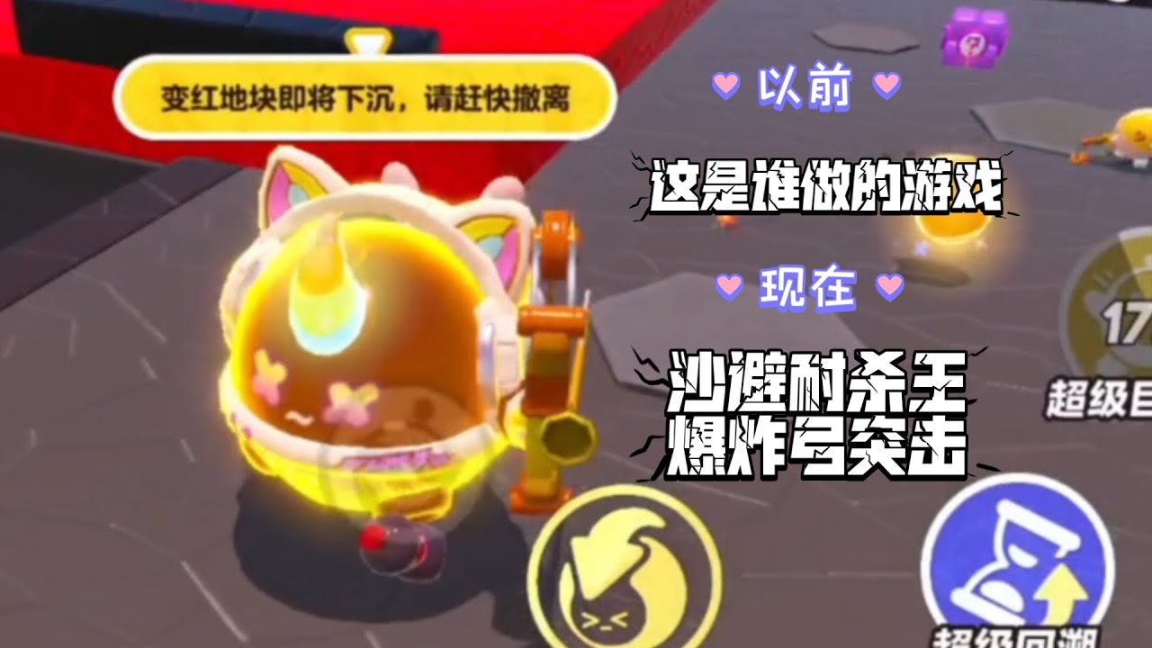 以前：这是谁做的游戏 现在：沙避耐杀王爆炸弓突击《蛋仔派对疯狂乱斗》40