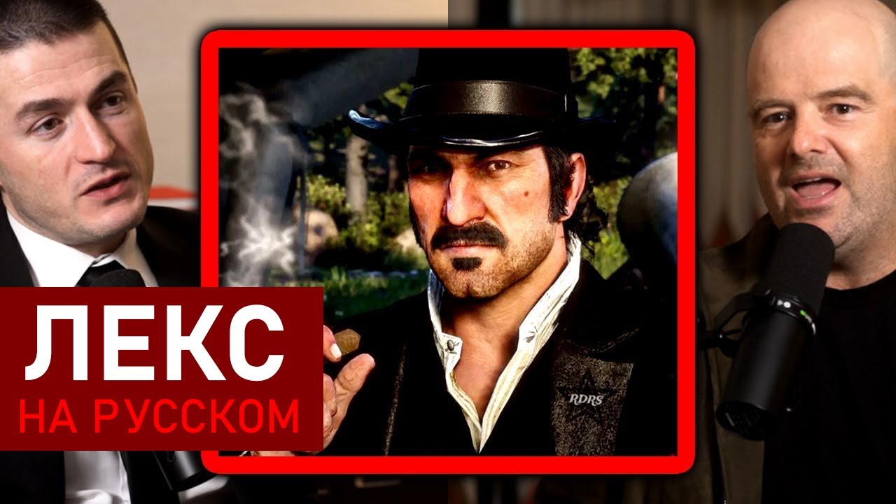Лучшие второстепенные персонажи в GTA и Red Dead Redemption | Дэн Хаузер и Лекс Фридман