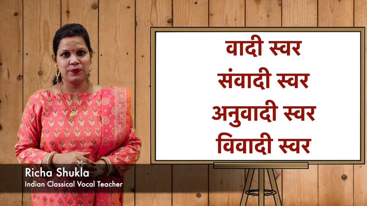 Vaadi Swar, Samvaadi, Anuvaadi, Vivadi Swar | वादी संवादी अनुवादी व विवादी स्वर | Theory lesson