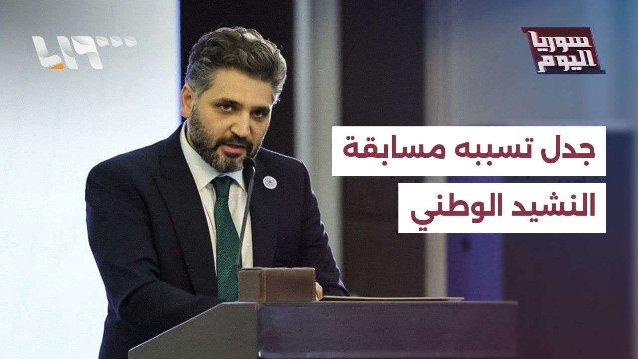 جدل حول النشيد الوطني.. ودعوة من الشبكة السورية لحقوق الإنسان لاعتماد زهرة الياسمين رمزا وطنيا