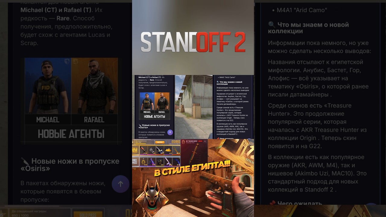 ДОБАВЯТ НОВЫХ БЕСПЛАТНЫХ АГЕНТОВ! ВЕСЬ СЛИВ ОБНОВЛЕНИЯ И СКИНОВ OSIRIS 0.40.0 #standoff2 #стандофф2