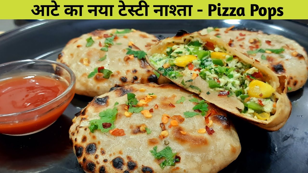 आटे से बनाये बहोत ही टेस्टी नास्ता - पिज़्ज़ा पोप्स - Pizza Pops Recipe