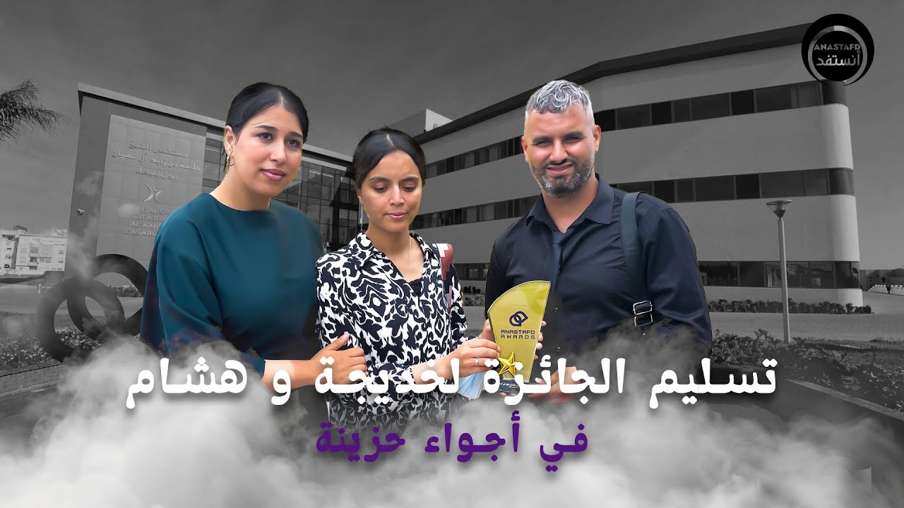 تسليم جائزة انستفد
