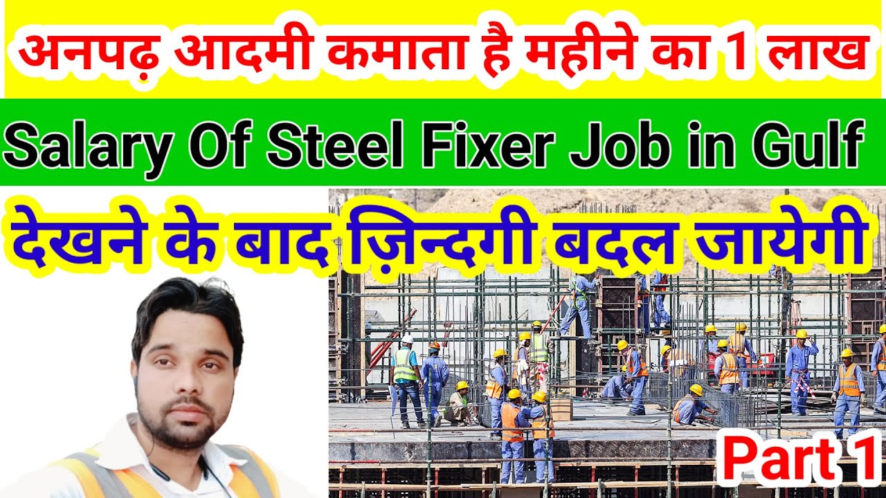 Steel Fixer Salary In Gulf | labour se foreman kaise bane | how to earn more money in gulf 