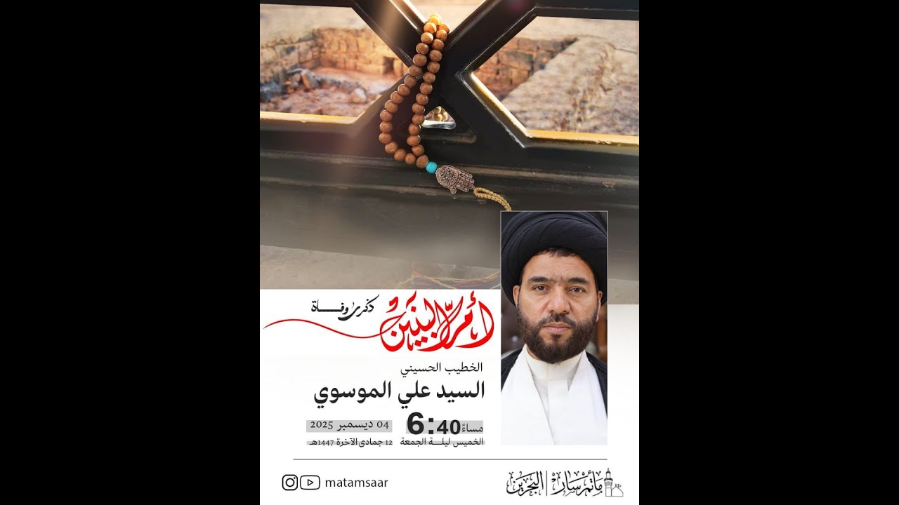 البث المباشر | 🚩وفاة أم البنين 