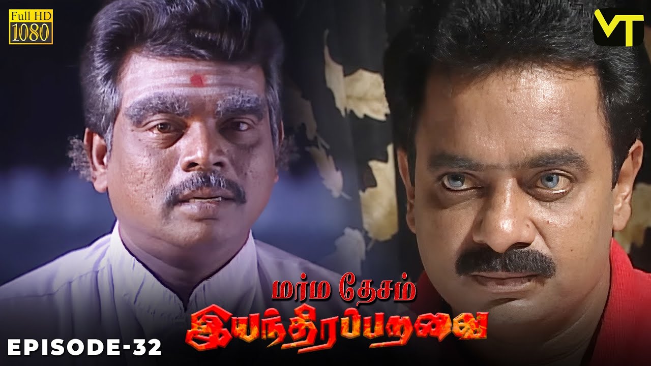 Marmadesam | Iyandira Paravai | Episode 32 | C.J. Bhaskar | K. Balachander | @VisionTimeTamil