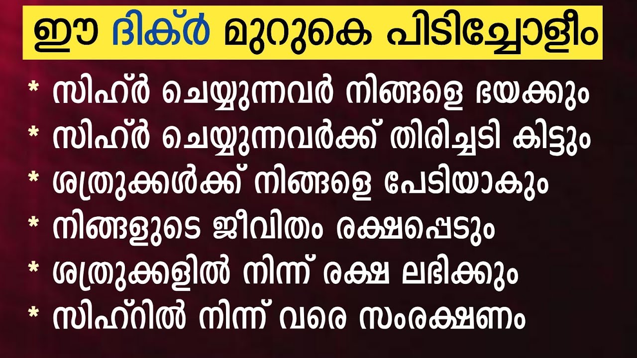 സിഹ്റിനെ പോലും തകർത്തു കളയുന്ന അത്ഭുത ഇസ്മ് | ya jabbaru benefits | swalath fathih |asmaul husna dua