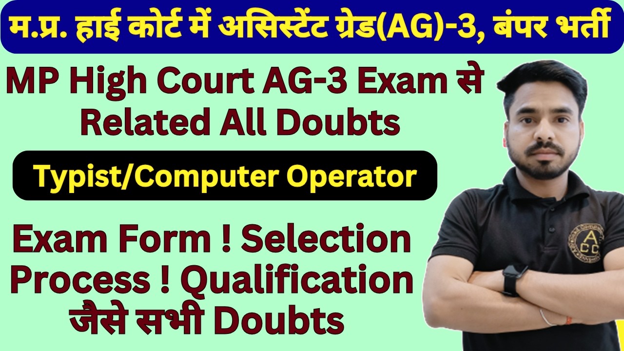 MP High Court Assistant Grade-3 Exam Related Doubts! MP High Court Assistant Grade-3 Doubts