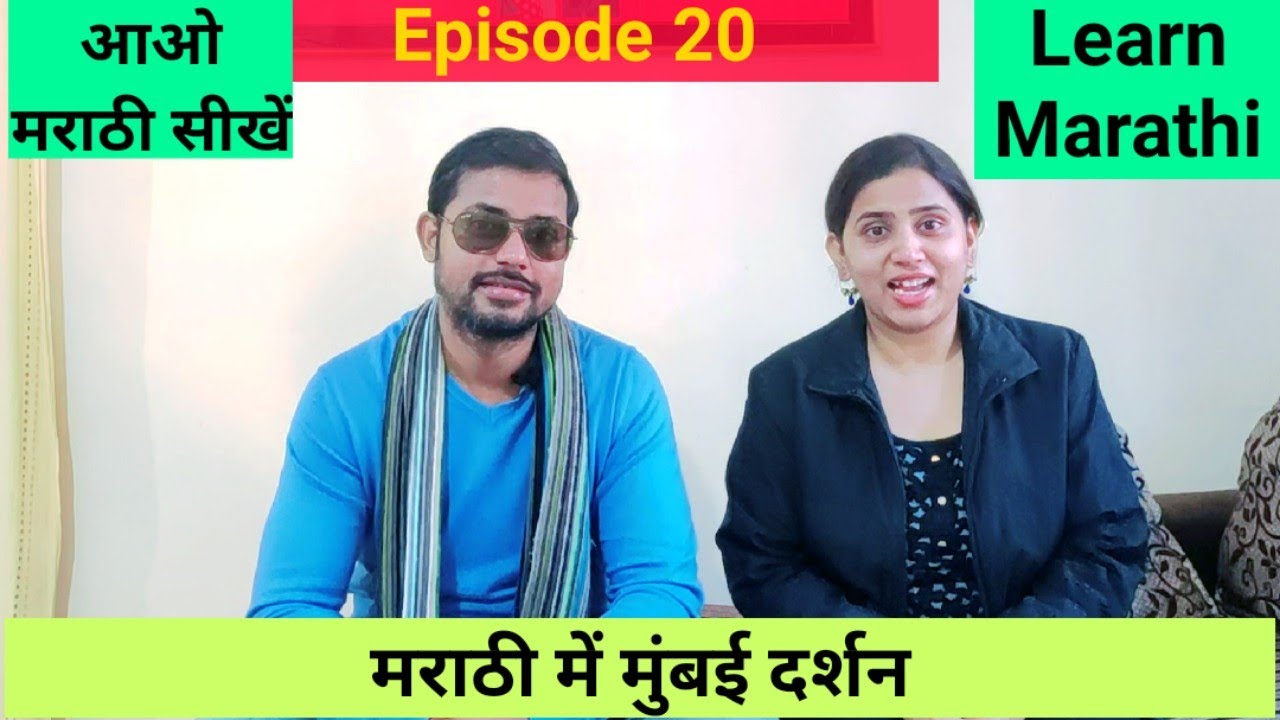 Learn Marathi आओ मराठी सीखें Mumbai Darshan in Marathi