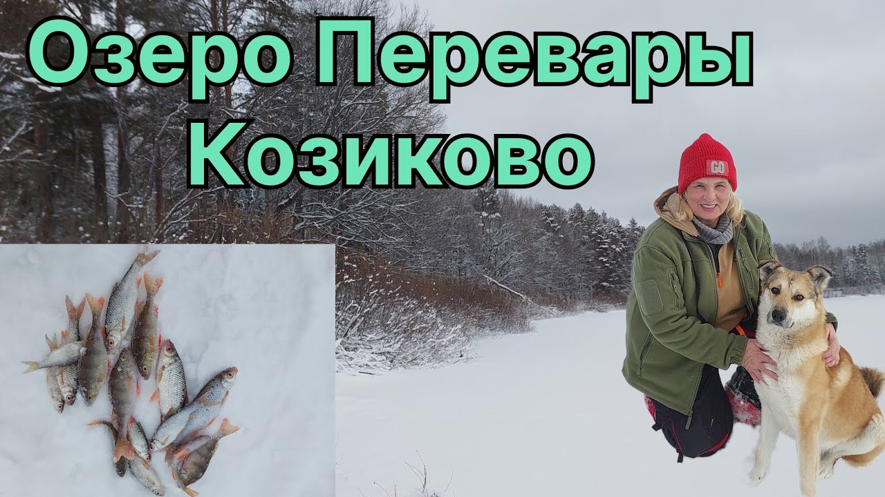 КОЗИКОВО, Марий Эл. РЫБАЛКА на озере ПЕРЕВАРЫ. Народный ЦЕЛИТЕЛЬ - травник.