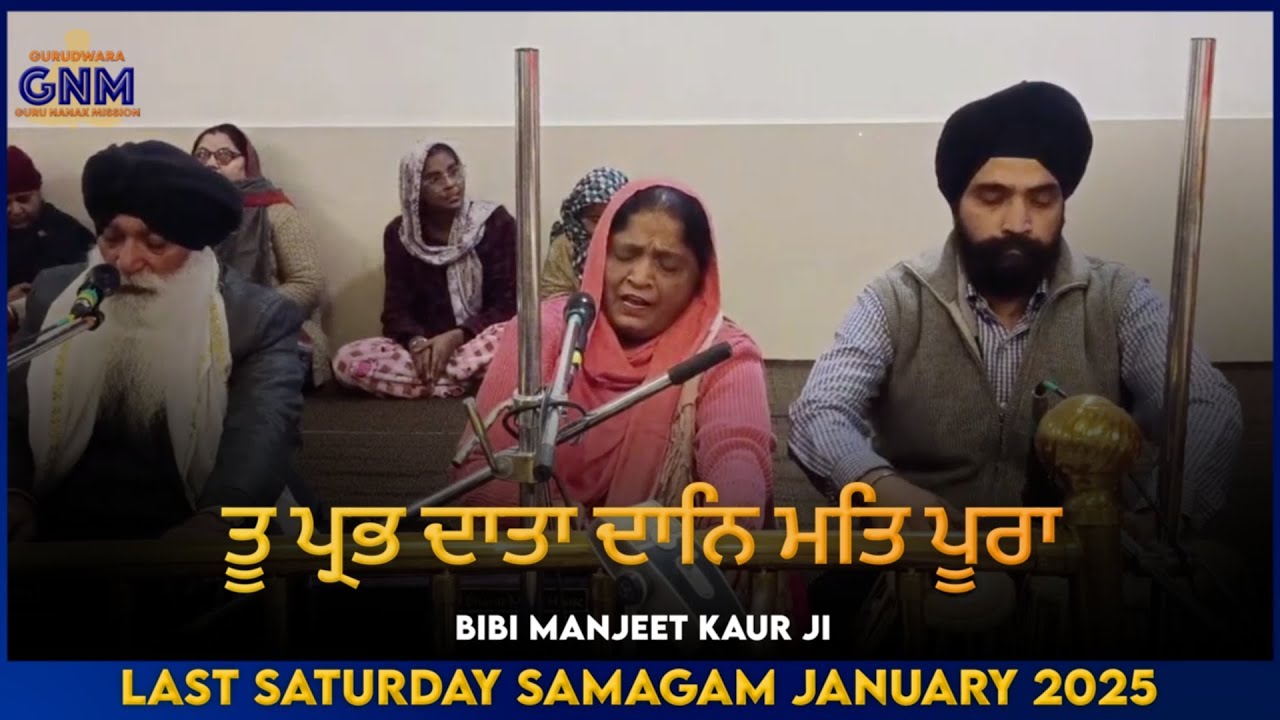 Tu Prabh Daata Daan Mat Poora - Bibi Manjeet Kaur Ji | Last Saturday Samagam January 2025 | GNM