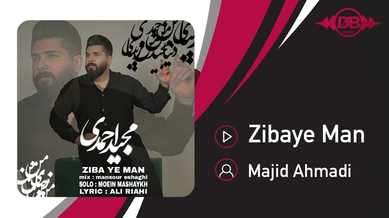 Majid Ahmadi - Zibaye Man | OFFICIAL TRACK مجید احمدی - زیبای من