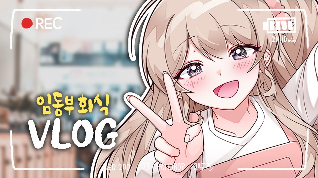 사장없는 임동부 회식 브이로그 ㅋㅋㅋㅋ
