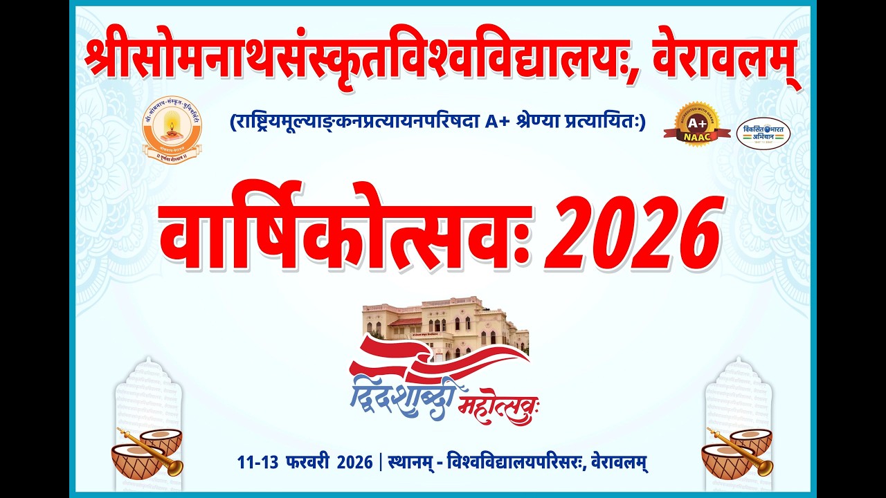 वार्षिकउत्सव (१३-०२-२०२६)