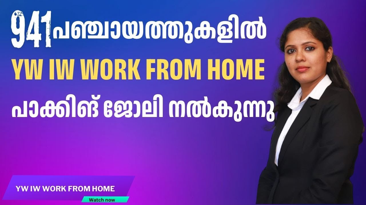 941 പഞ്ചായത്തിലും വീട്ടിൽ ഇരുന്നുള്ള പാക്കിങ് ജോലി നൽകുന്നു ♥️👌👌👌