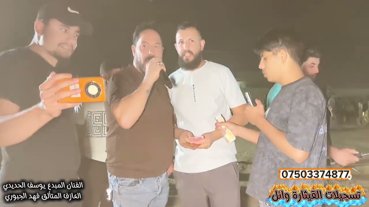 حفله الكصر حنه علي العكيدي الفنان يوسف الحديدي العازف فهد الجبوري 