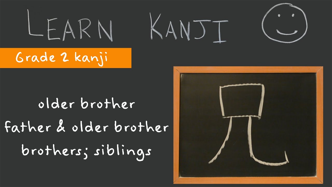 Kanji 兄 - older brother (兄), father and older brother (父兄), brothers; siblings (兄弟): Learn Kanji