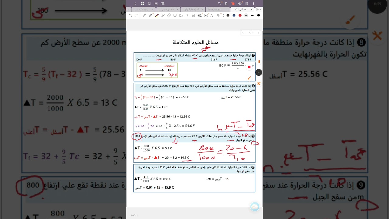 جميع مسائل العلوم المتكاملة للصف الاول الثانوي ترم اول 2026 🔥💪🏻💯