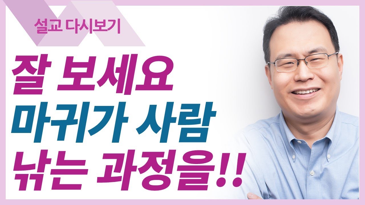 치명적 유혹: 선악과 사건 1 - 한홍목사 설교 새로운교회 : 갓피플TV [공식제휴]