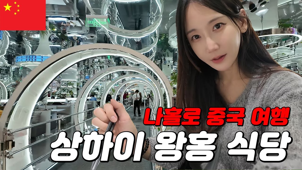 상하이 첫 중국여행 브이로그 (1)