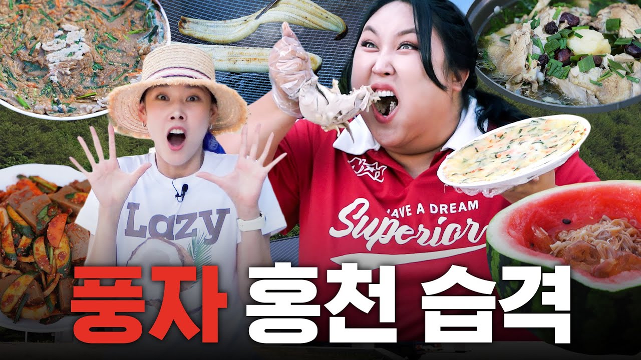 🚨또간집 아님! 한혜진 홍천 별장 털러 먹방 천재 풍자 출동｜자매 토크, 술먹방, 여름 보양식 특집