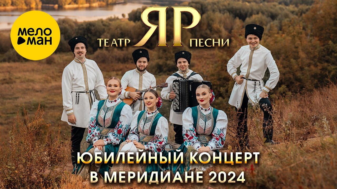 Театр песни 