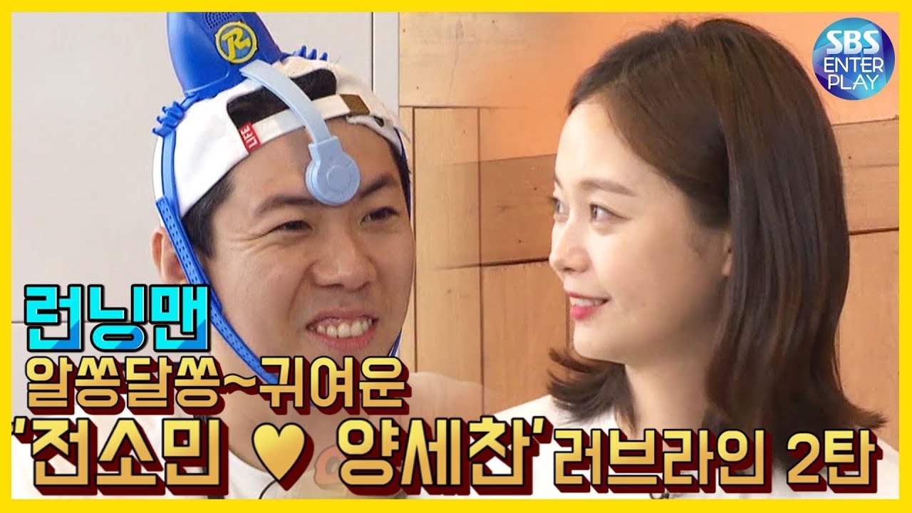 'Random Song ~' Jeon Somin X Yang Se-chan Love Line CollectionZIP, часть 2 / Runningman