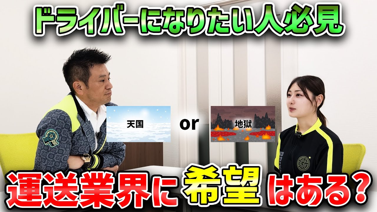 【底辺？絶望？】運送業界に希望は本当にあるのか
