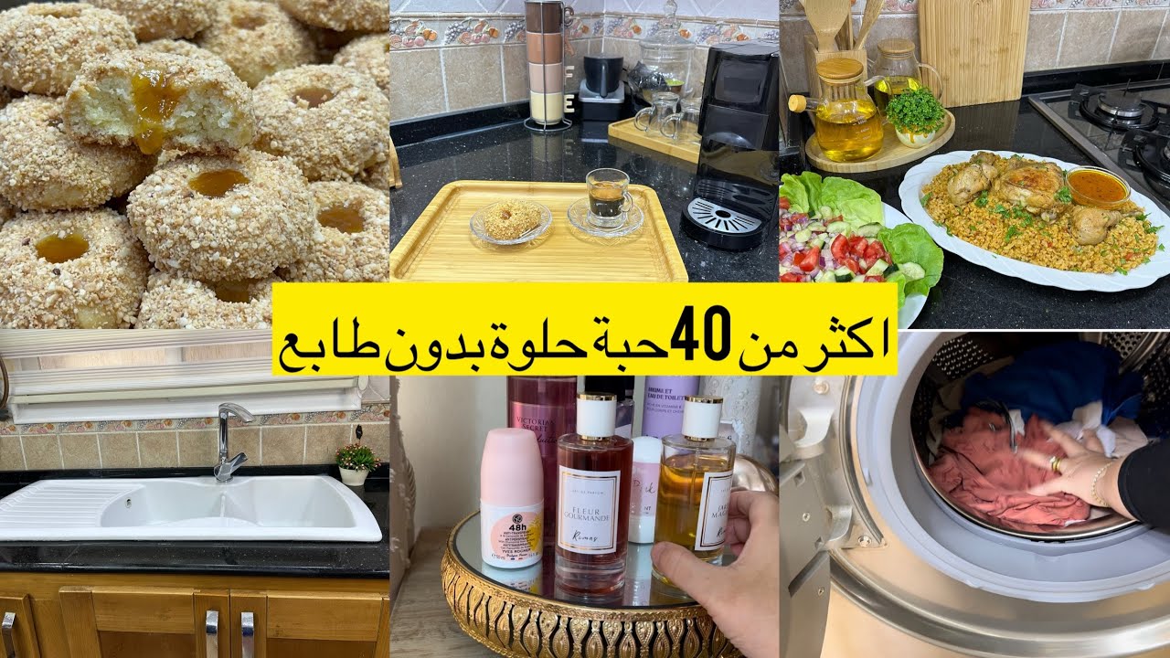 روتين صباحي تحفيزي افكار وتدابير تخلي المطبخ نظيف وجبة غداءصحية حلوةجافة بحلوة الترك تخرج كمية كبيرة